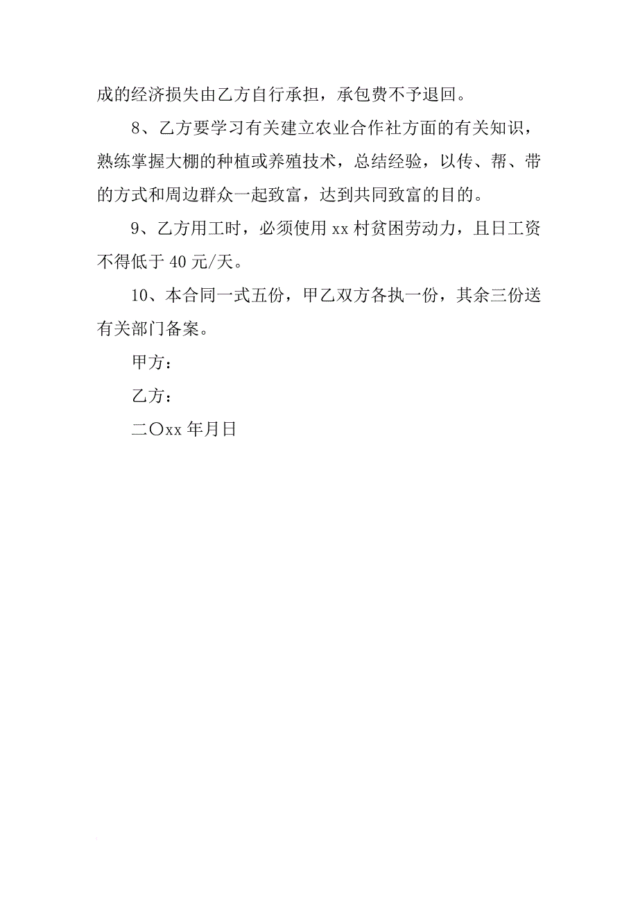 大棚承包合同模板_第2页