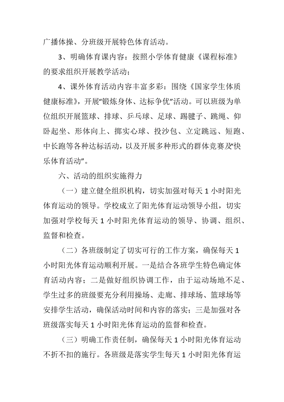 体育课程设置_第3页