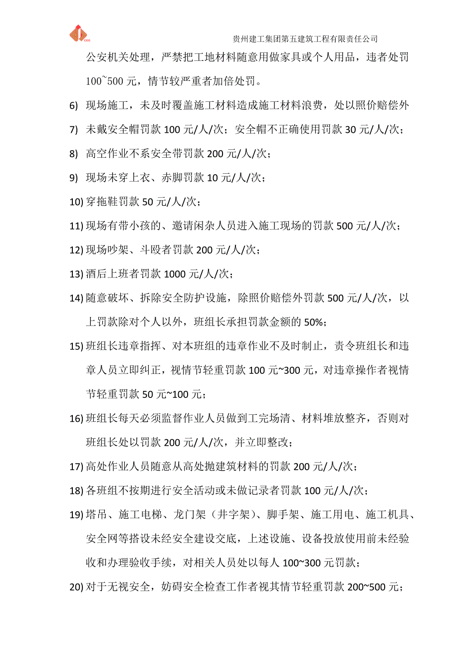 施工现场违章作业处罚制度_第3页