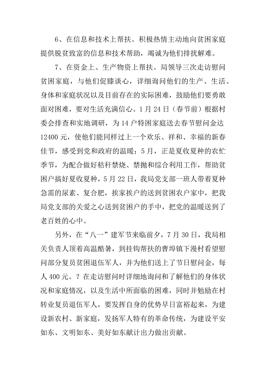xx年县气象局三解三促工作总结_第4页