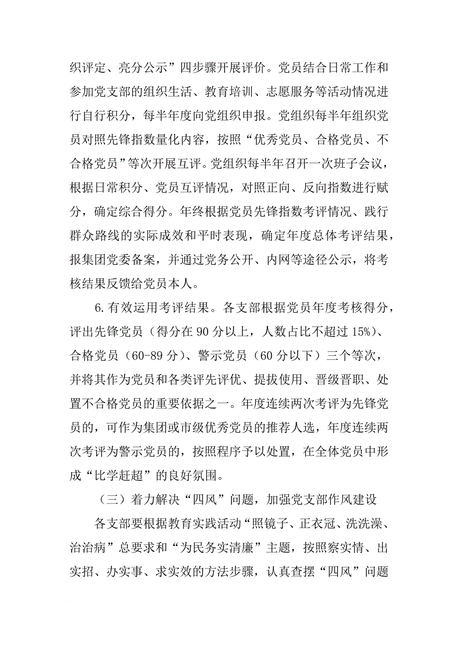 企业年度党建工作计划_1_第4页