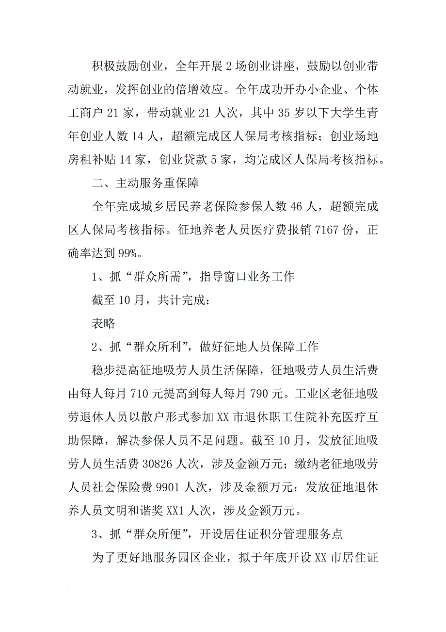 区劳动保障事务所年度工作总结_第3页