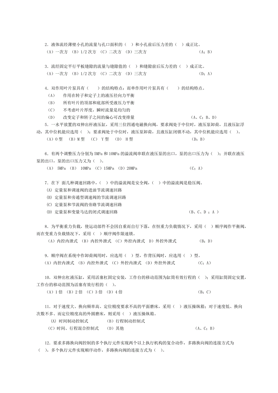 液压与气动试题库及答案_第4页