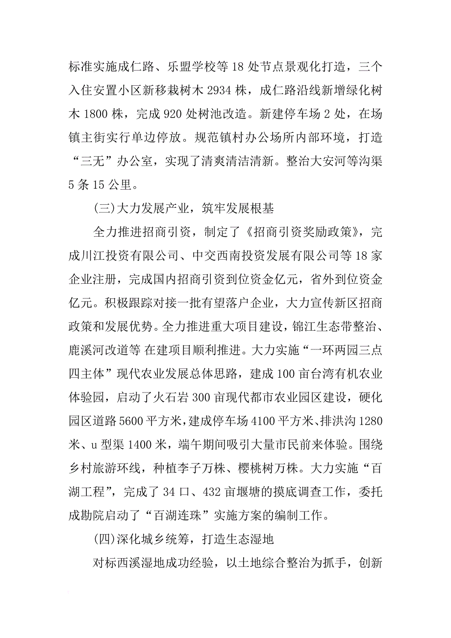 xx年党工委管委会工作总结暨下半年工作思路_第2页