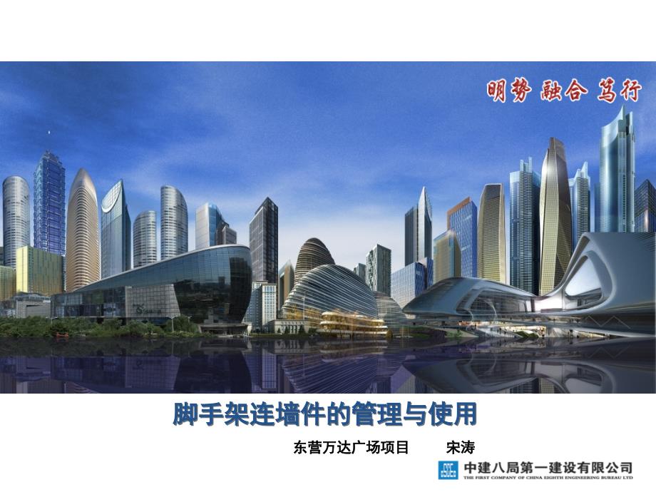 脚手架连墙件的管理与使用_第1页