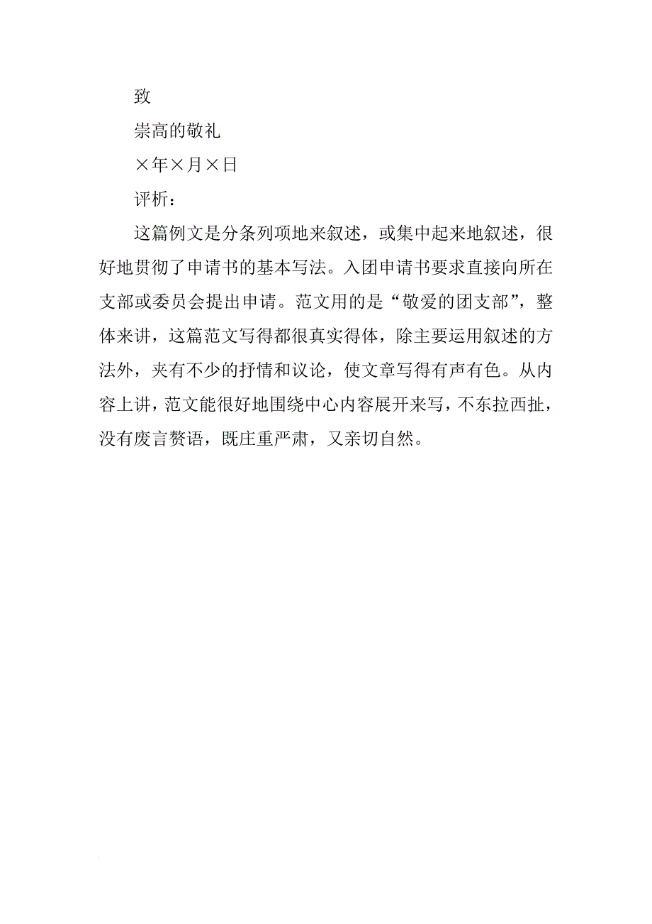 入团申请书评析_第2页