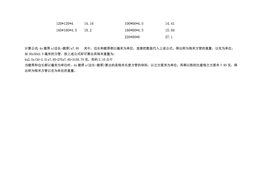 方管理论重量表、计算公式[1]_第2页