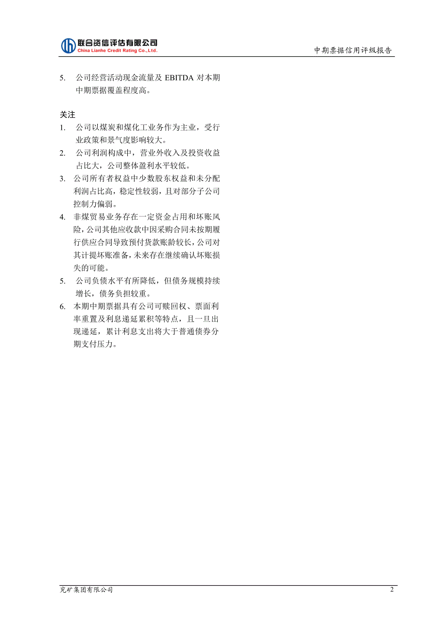 兖矿集团有限公司2018年度第十一期中期票据信用评级报告_第3页