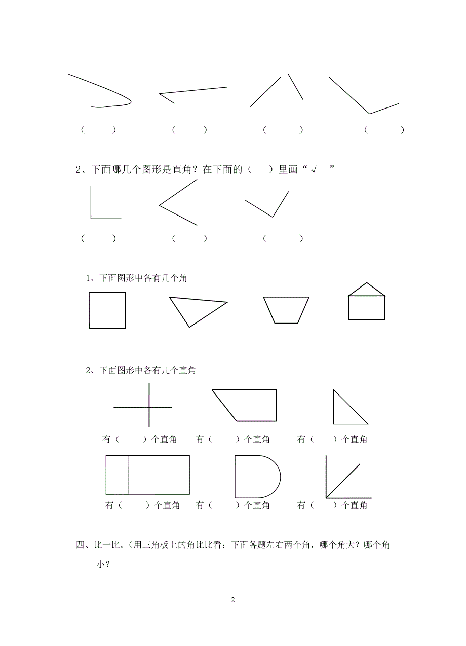 二年级上册 角的初步认识综合练习题_第2页