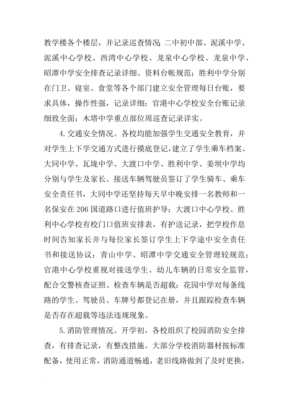 xx年全县学校安全工作会议讲话稿_第4页