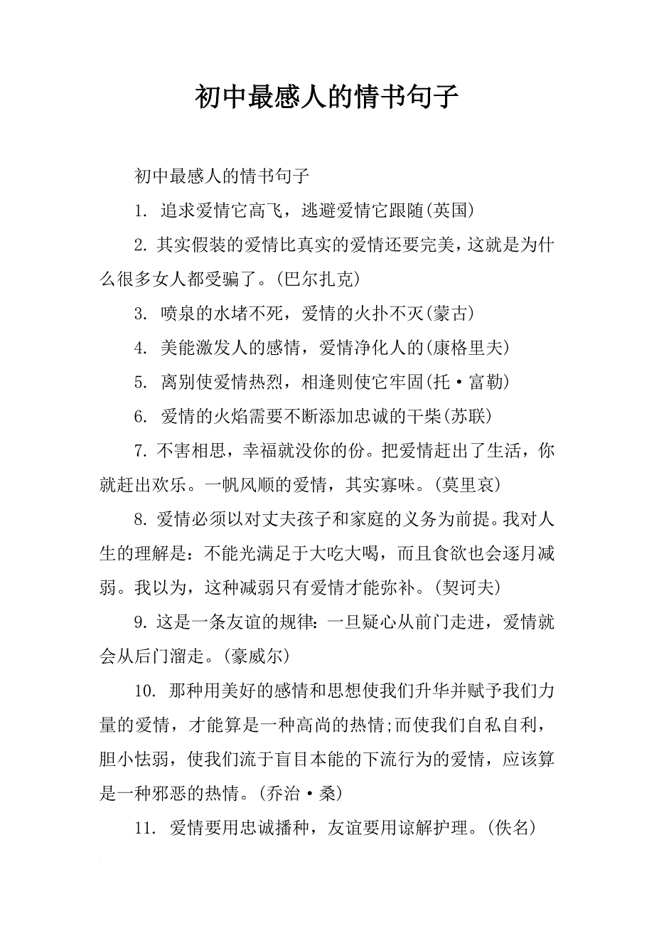 初中最感人的情书句子_第1页