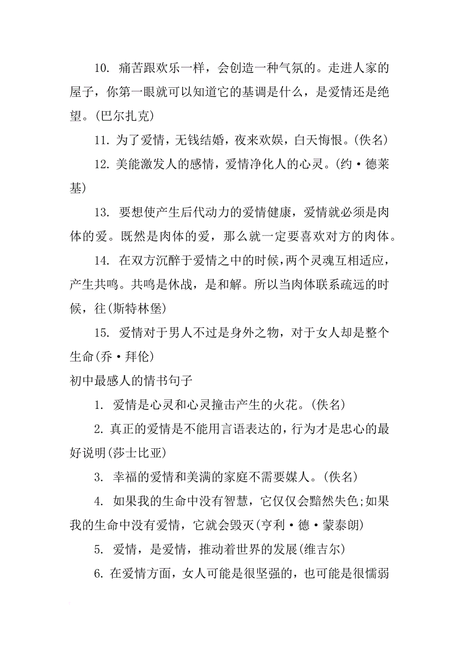 初中最感人的情书句子_第3页