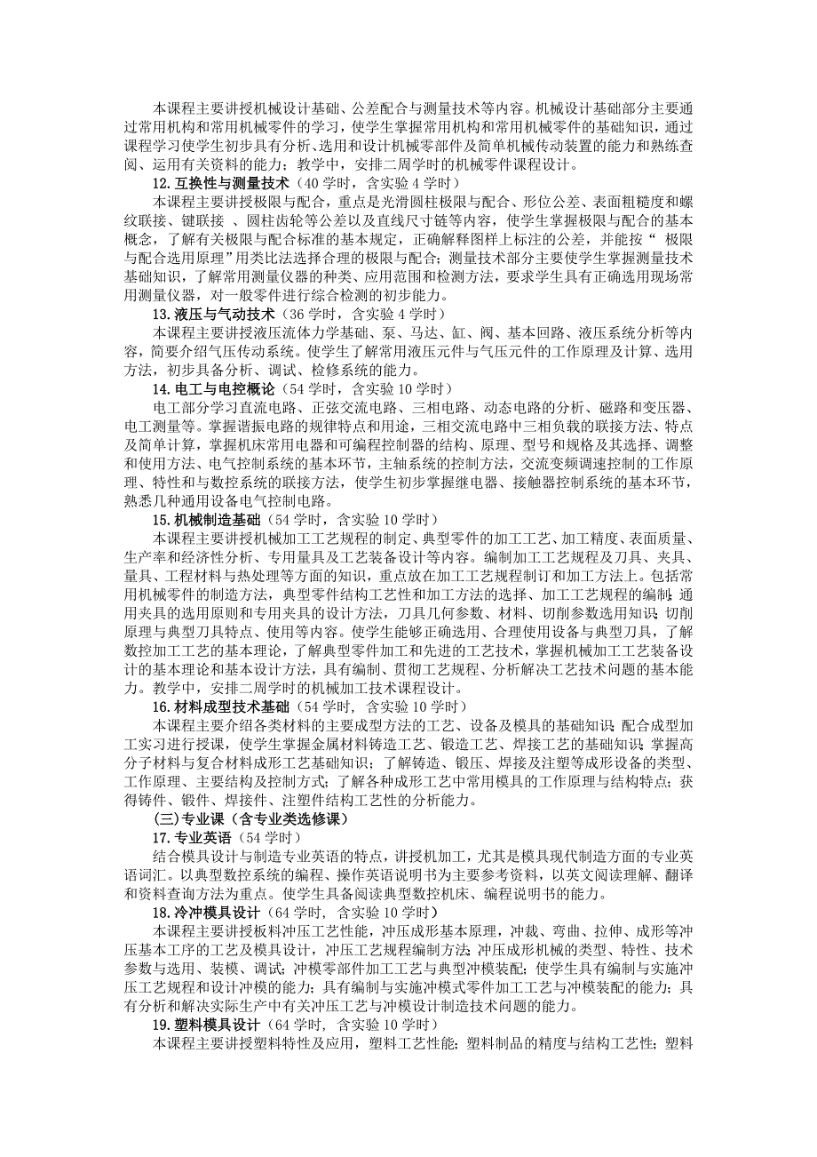 模具设计与制造专业培养方案_第3页