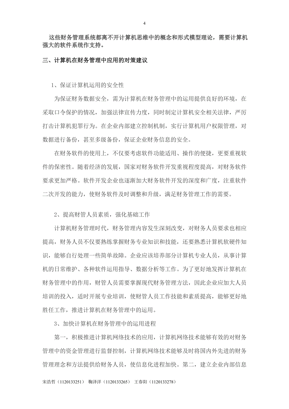 浅谈计算思维在财务管理中的应用研究_第4页