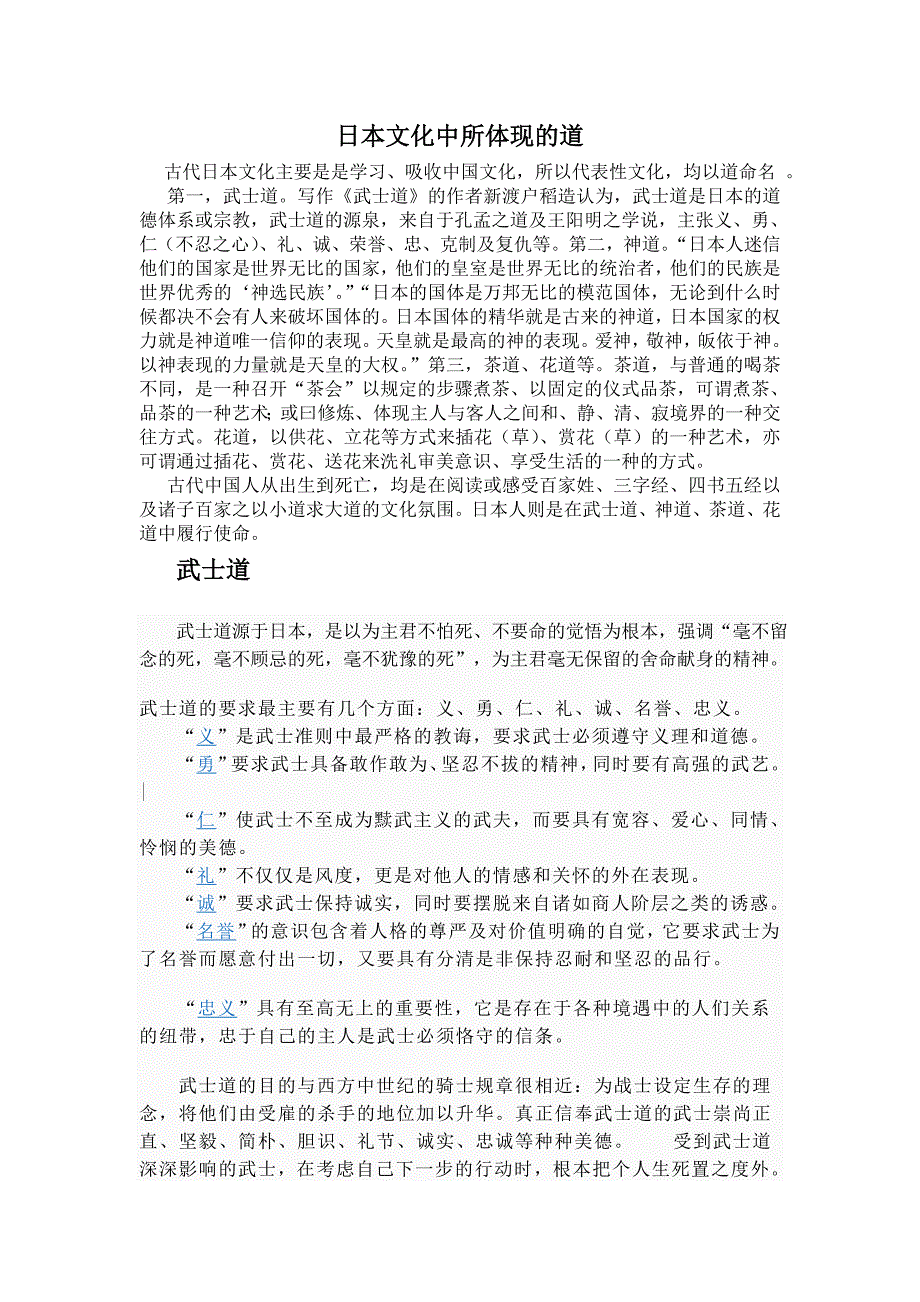 日本文化中所体现的道_第1页