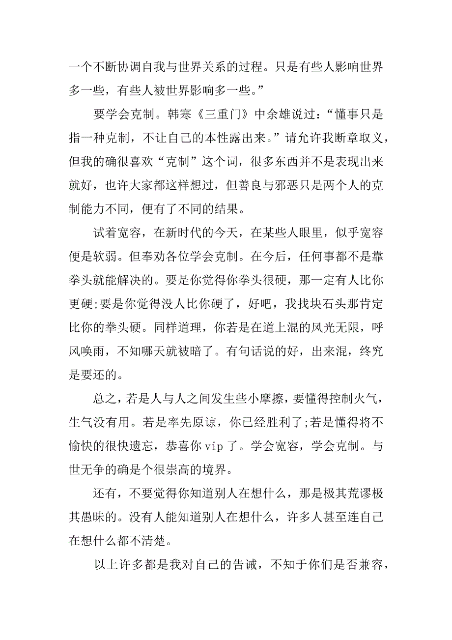 xx年初中毕业典礼发言稿6篇_第3页