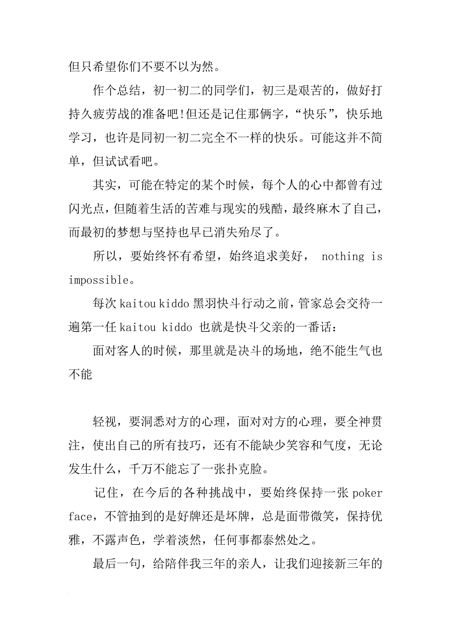 xx年初中毕业典礼发言稿6篇_第4页