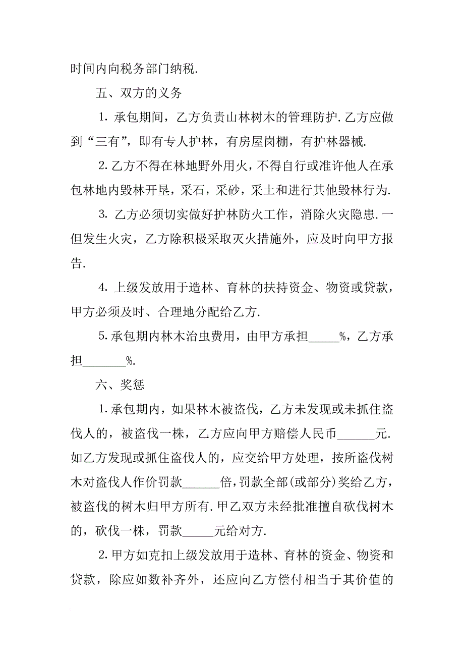 农村集体所有林业承包合同_第3页