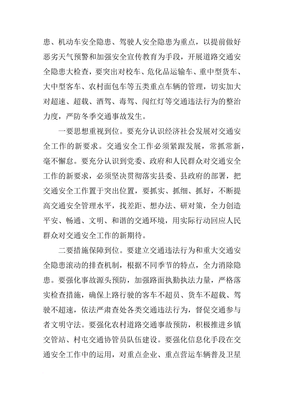 xx年副县长在全县交通安全委员会工作会议上的讲话_第2页