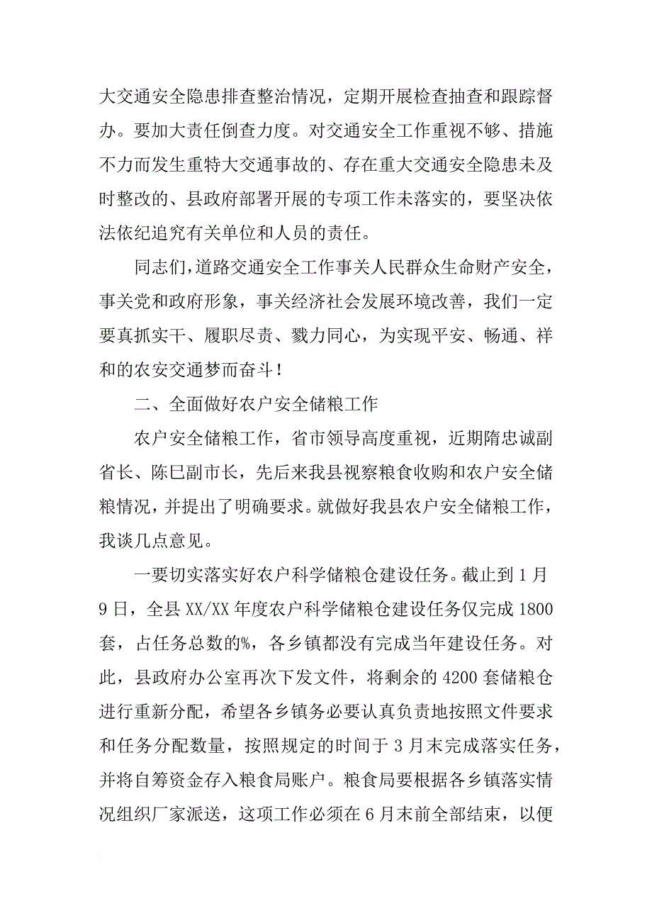 xx年副县长在全县交通安全委员会工作会议上的讲话_第4页