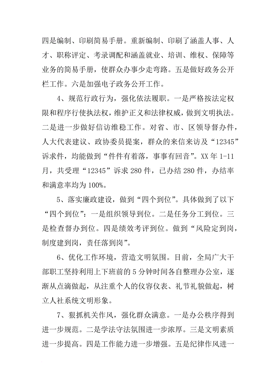 人社局年度社会保障工作总结和工作思路_第3页