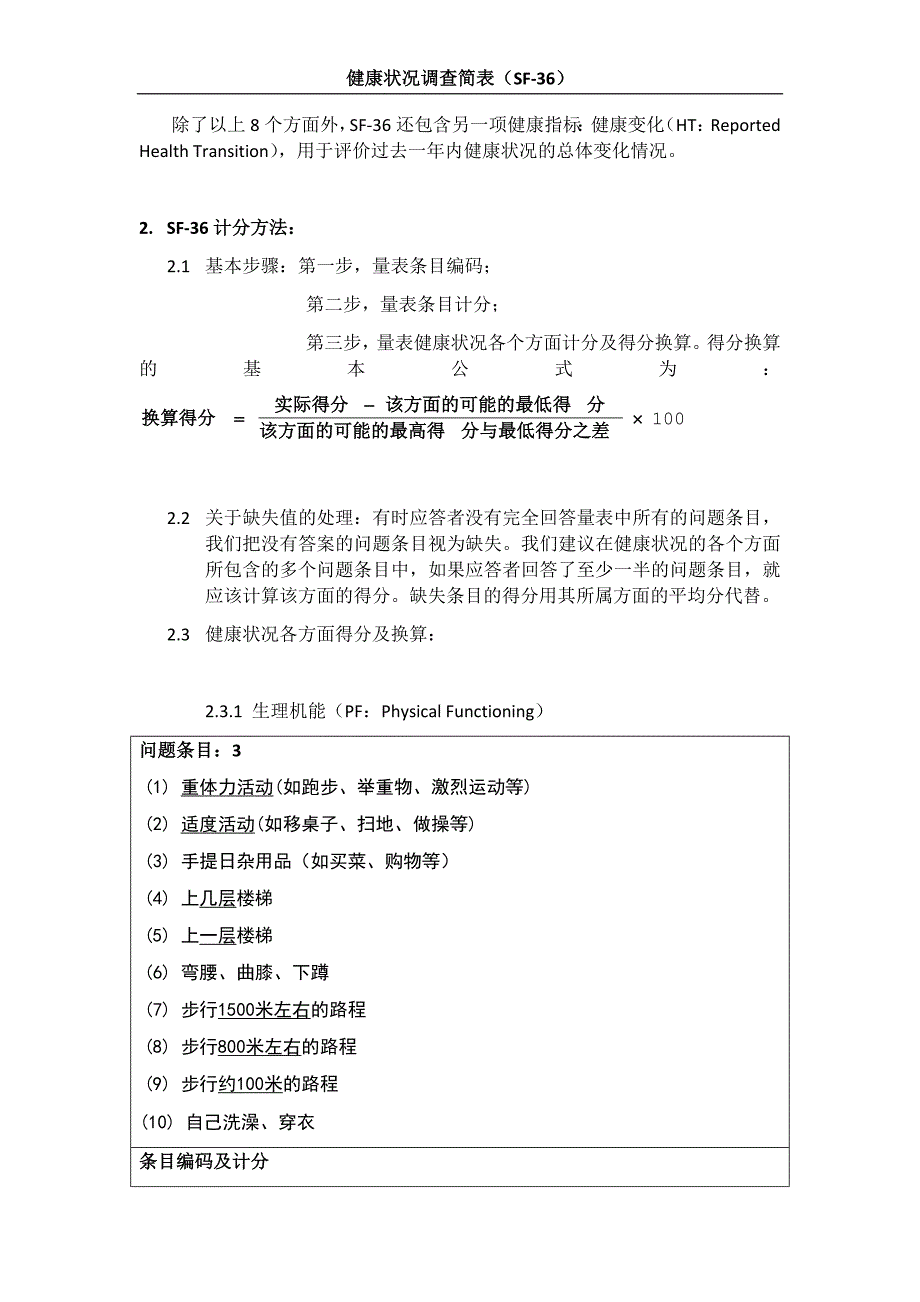 sf-36评分标准_第2页