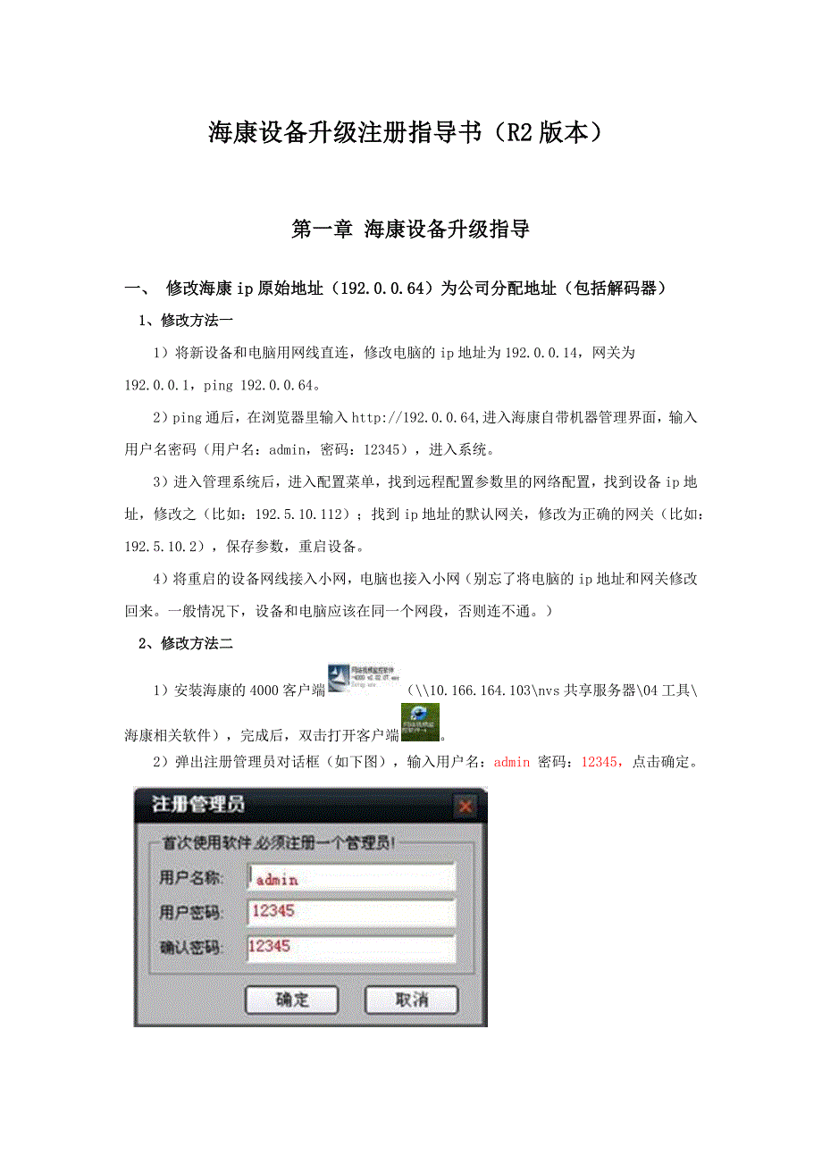 海康摄像头设置指导_第1页