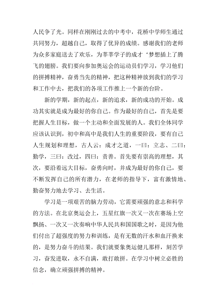 xx开学典礼升旗仪式讲话稿_第2页