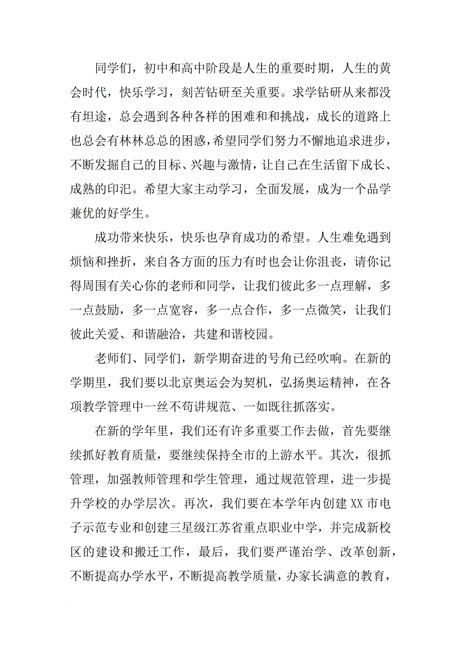 xx开学典礼升旗仪式讲话稿_第3页