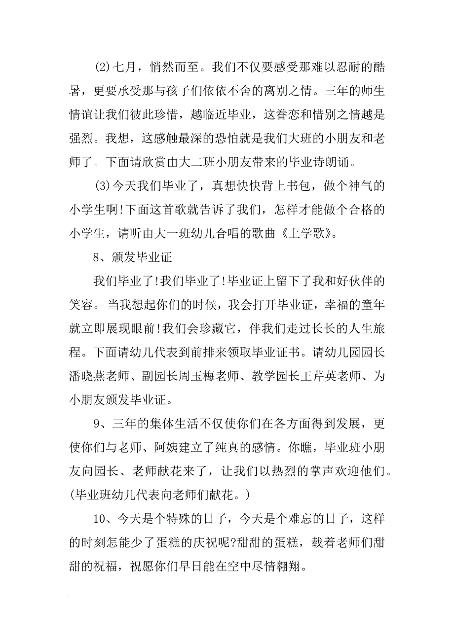 幼儿园大班毕业典礼主持稿_4_第3页