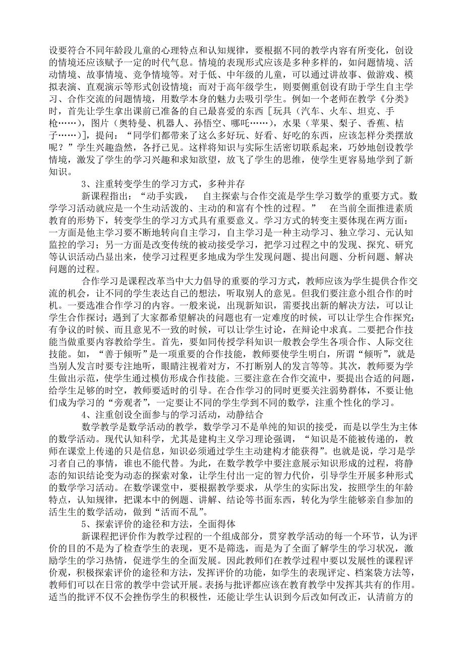 小学数学课堂教学中存在的问题及对策分析_第3页