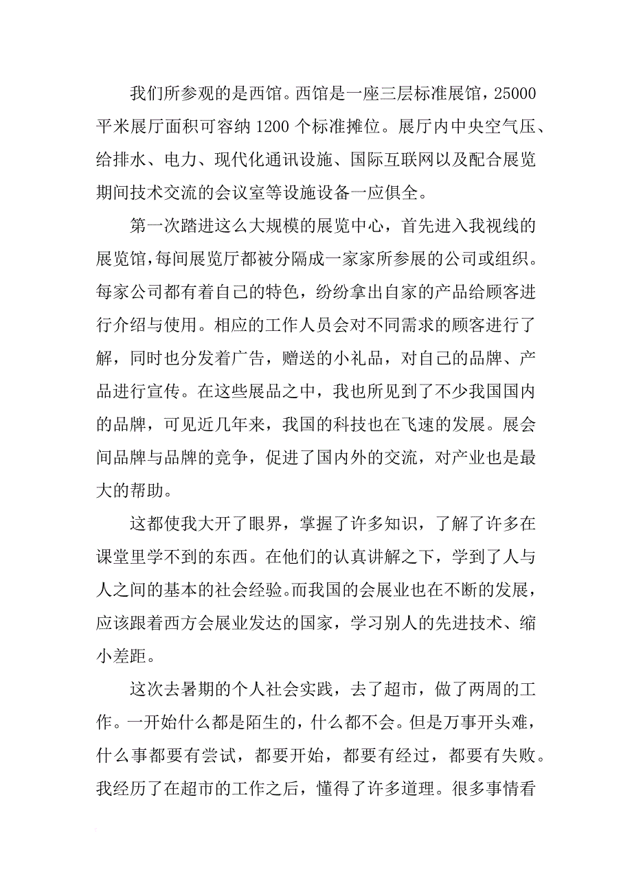 会计专业学生暑期社会实践报告_第2页