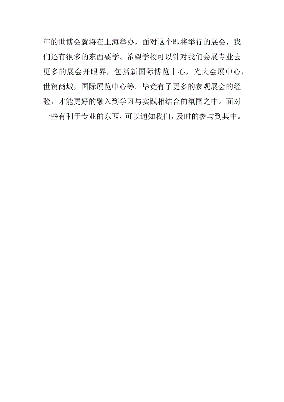 会计专业学生暑期社会实践报告_第4页