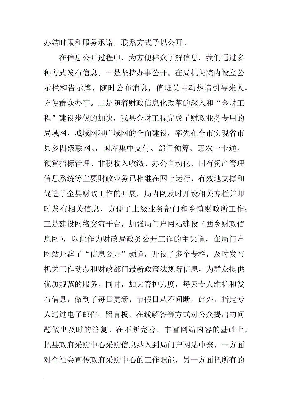 市财政局年度工作总结_3_第4页