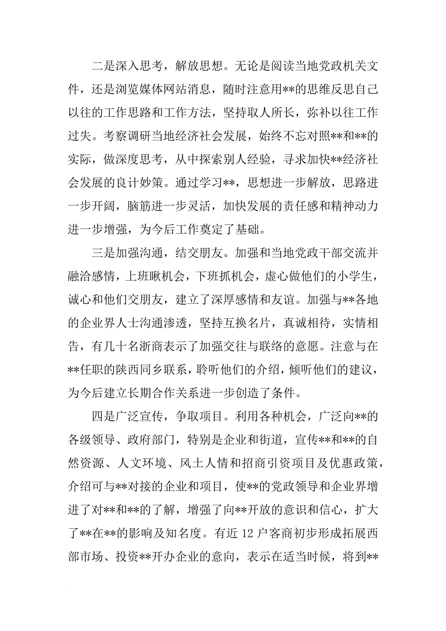 xx年助理个人工作总结_第2页