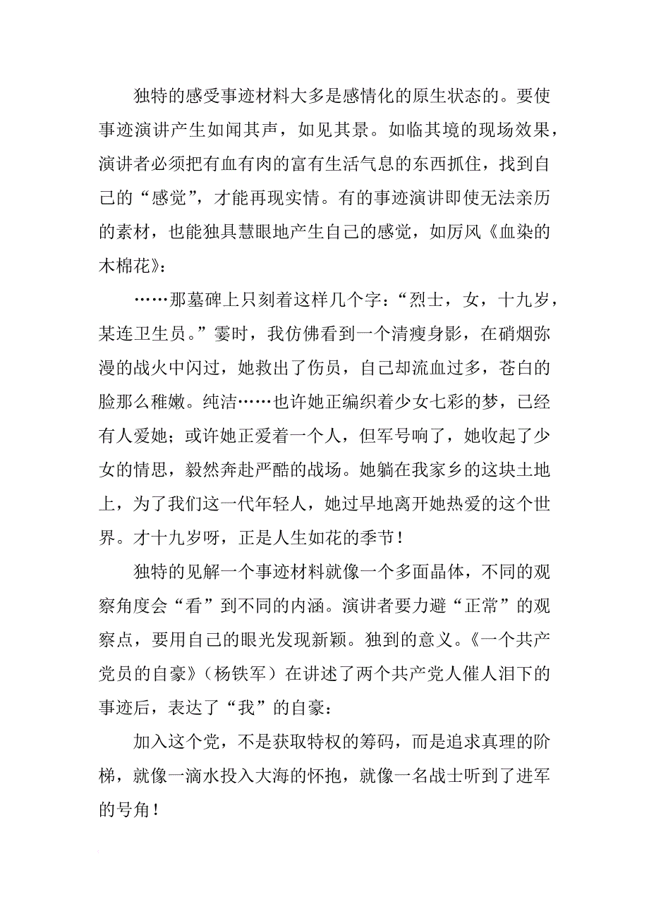 事迹演讲稿撰写怎样才能不落俗套_2_第3页