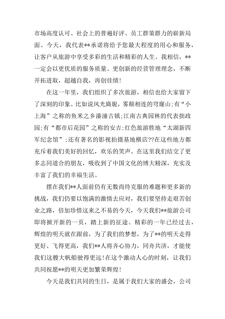 xx年公司周年庆典致辞_第3页