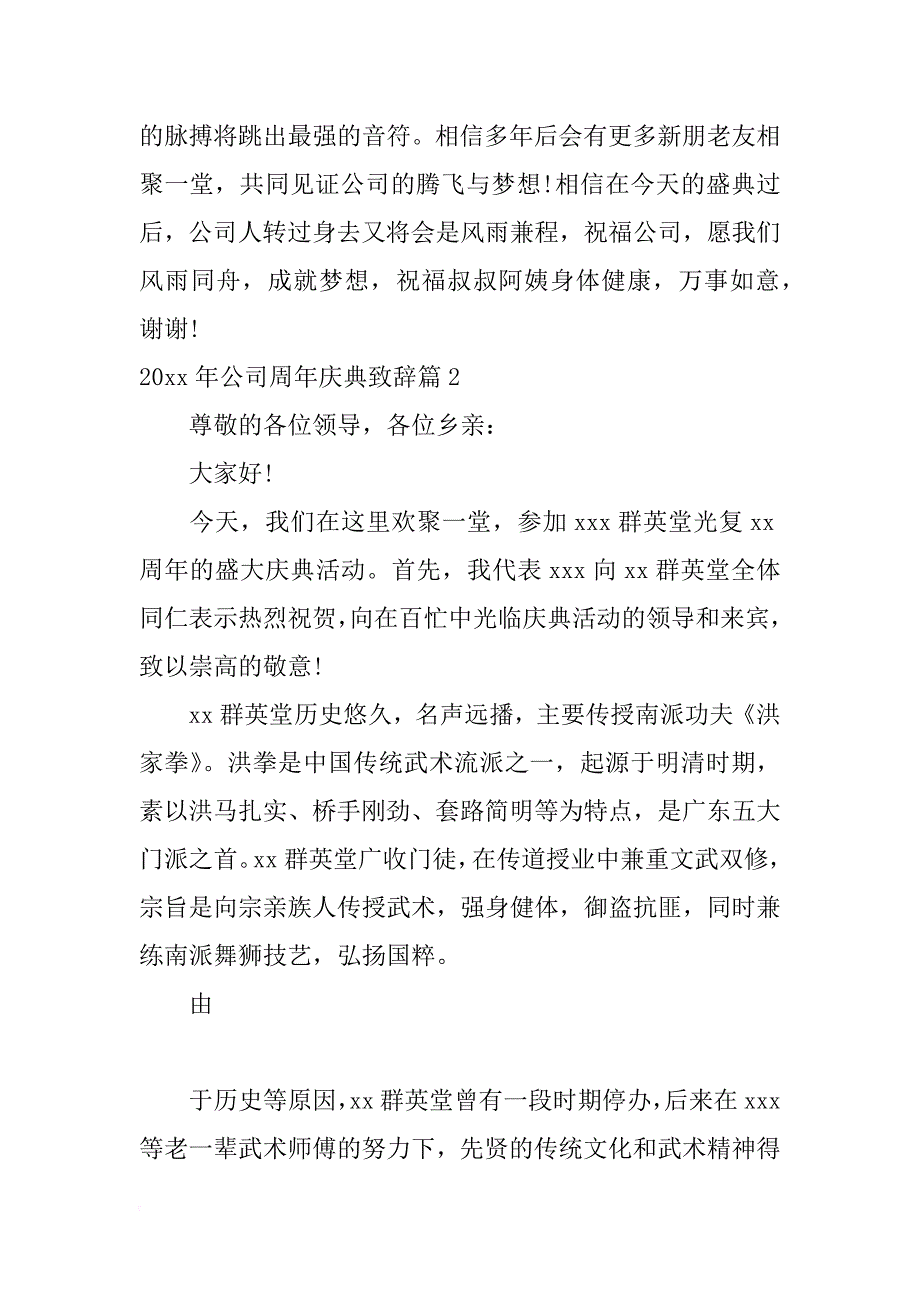 xx年公司周年庆典致辞_第4页
