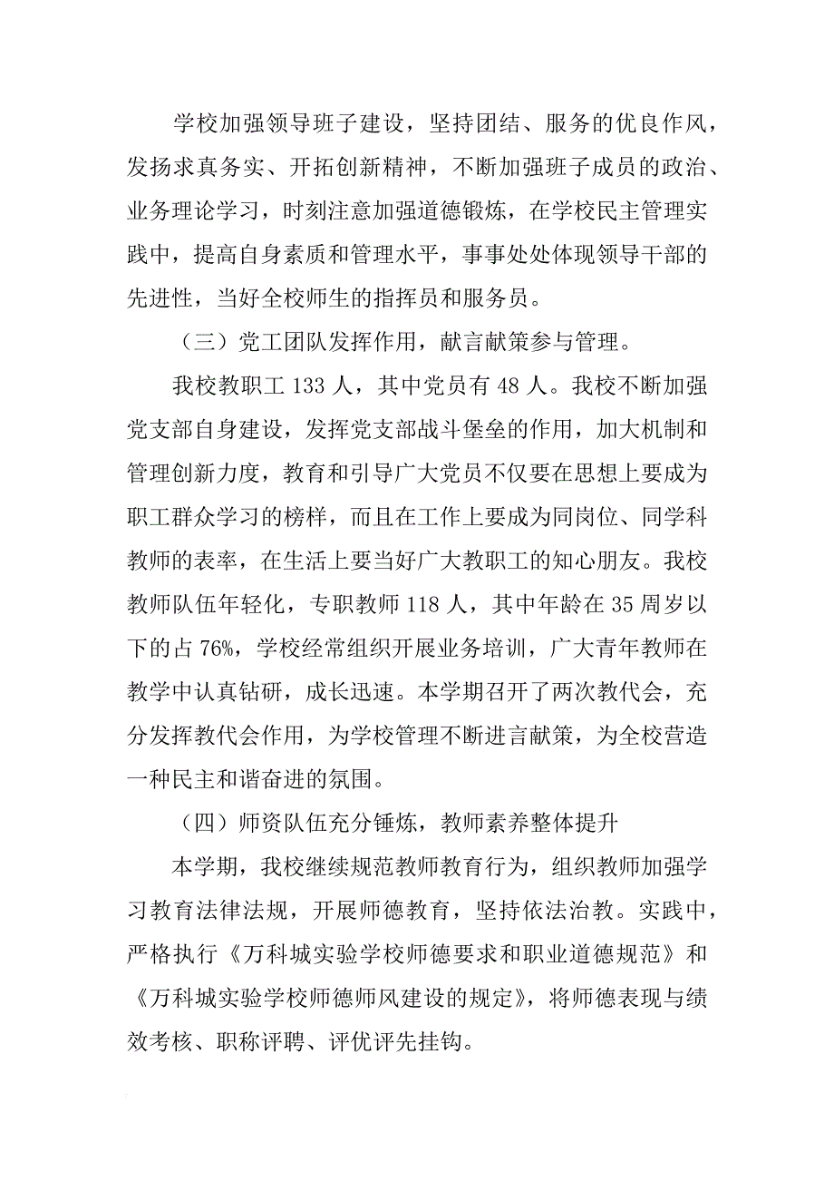 小学第一学期学校工作总结_1_第2页