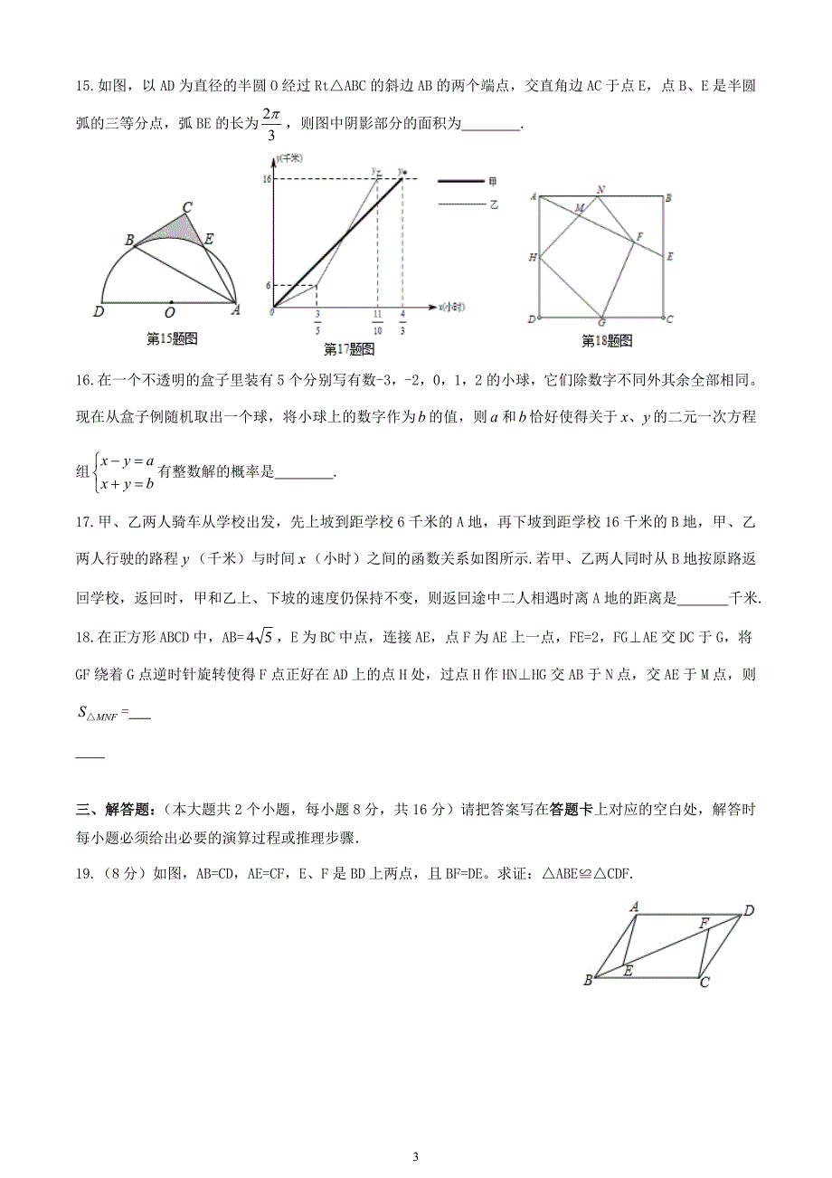 重庆市巴蜀中学2017届九年级下数学第一次月考(word版)_第3页