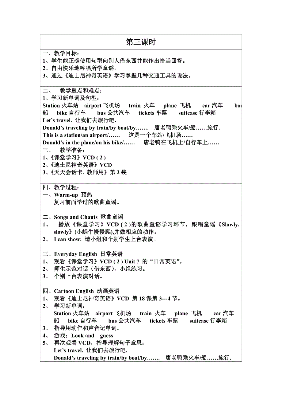 攀登英语教案_第4页