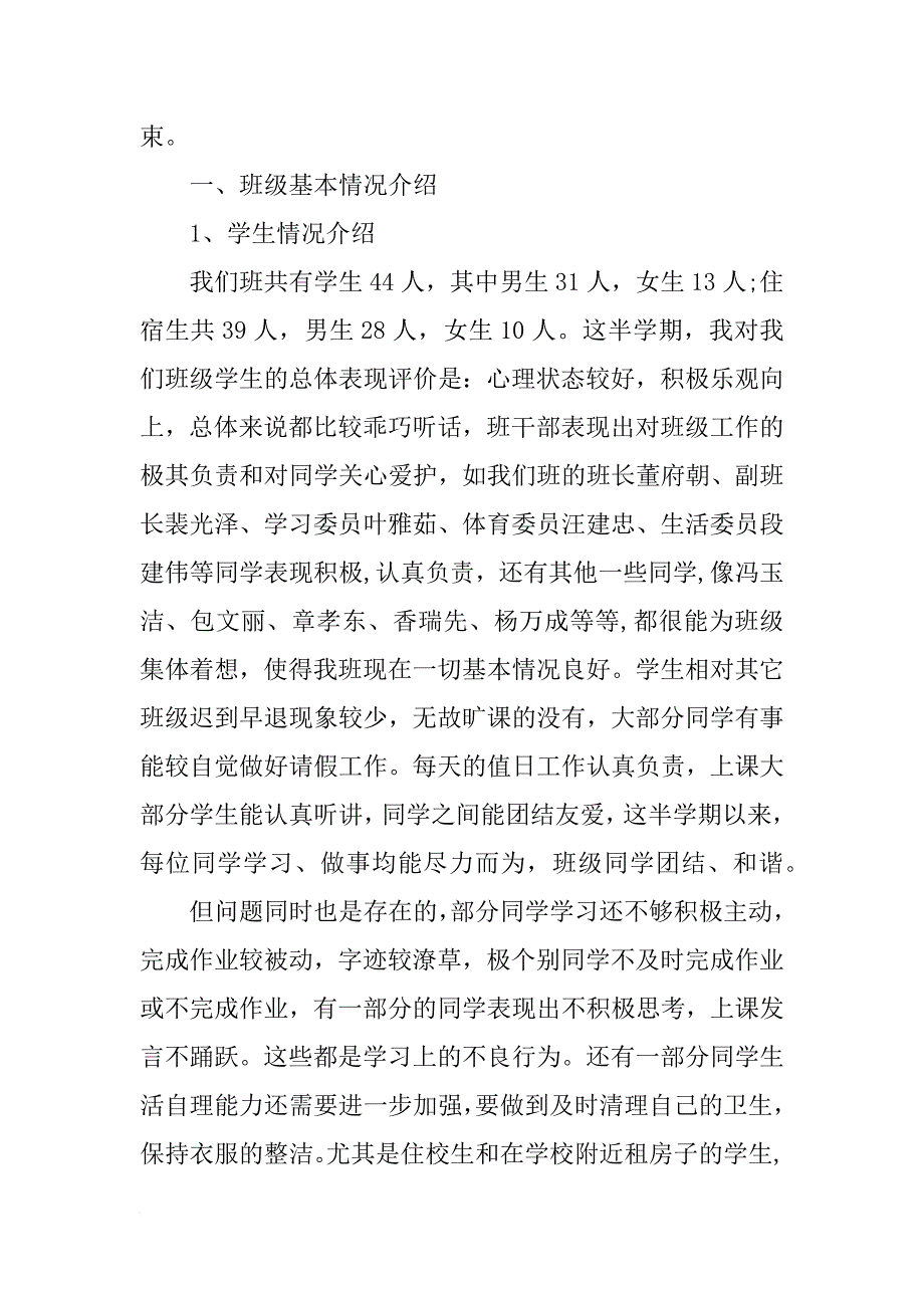 家长会班主任讲话_1_第2页