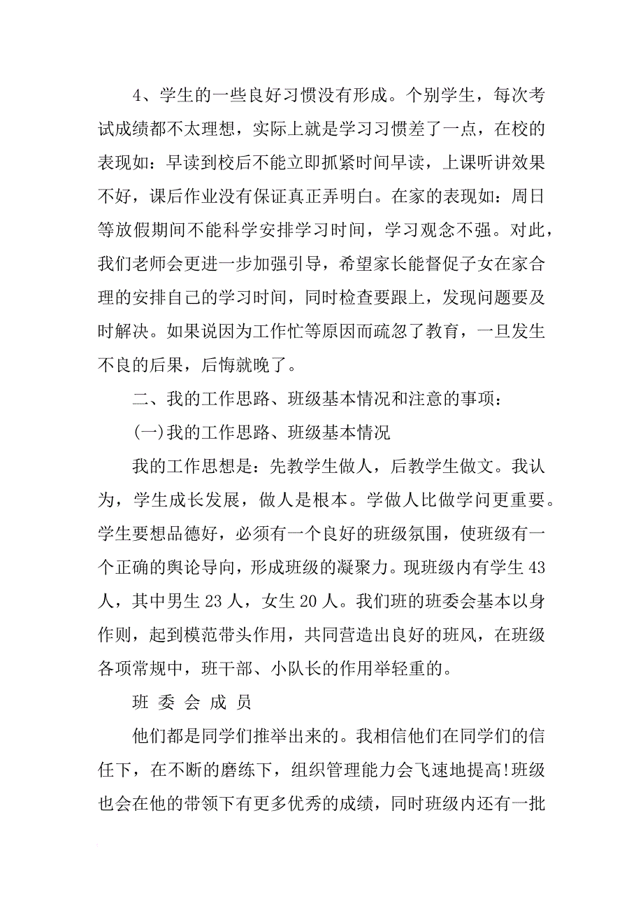 新学期家长会班主任发言稿_第2页