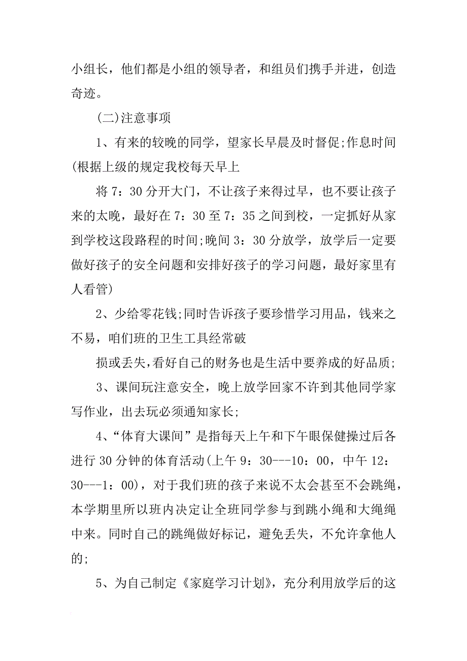 新学期家长会班主任发言稿_第3页