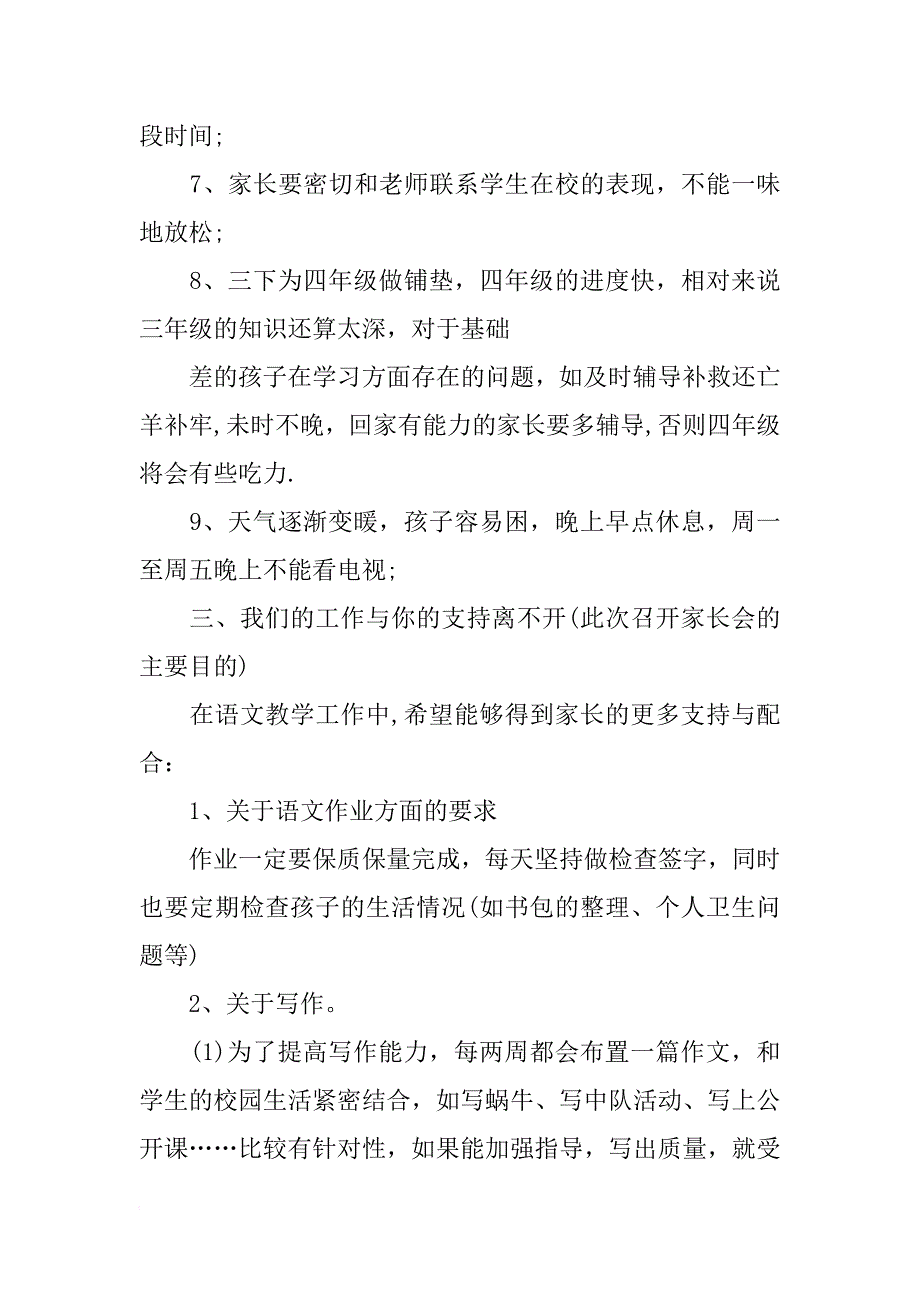 新学期家长会班主任发言稿_第4页