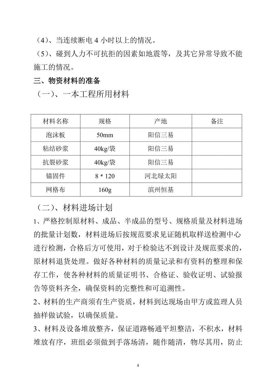 改造外墙保温施工方案(加防火隔离带)_第5页