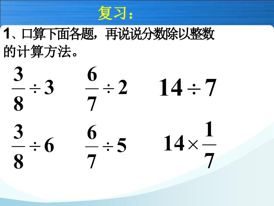 新人教版六年级上册数学第三单元一个数除以分数-例2_第2页