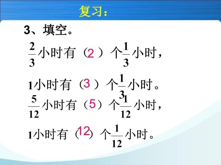 新人教版六年级上册数学第三单元一个数除以分数-例2_第5页