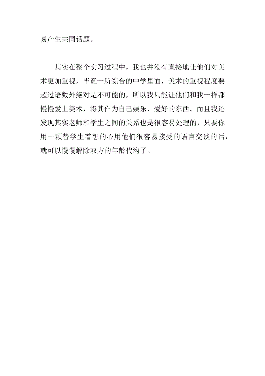 xx艺考教师实习报告_第3页