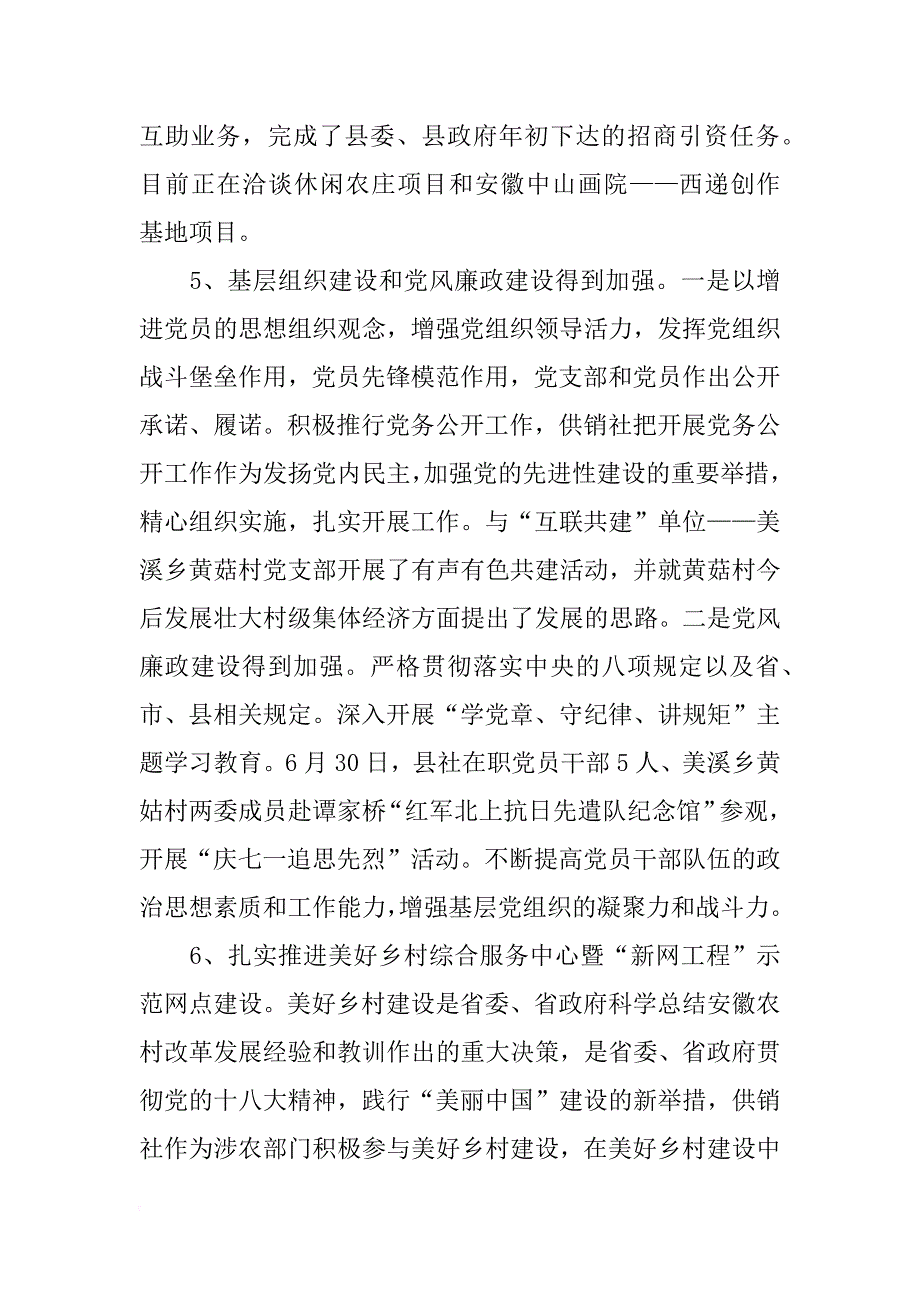 乡镇供销社年度工作总结_3_第4页